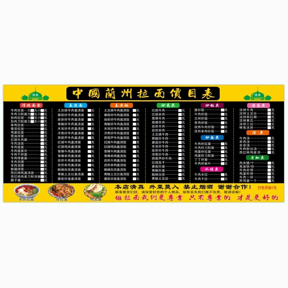 兰州拉面菜单定制兰州拉面价目表定制灯箱片pp背胶海报