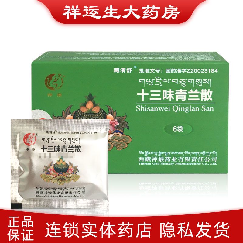 神猴 十三味青兰散 2g/袋*6袋/小盒*2小盒/中盒 胃肠溃疡绞痛,脘腹