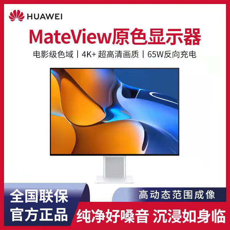 HUAWEI 华为 MateView 无线版 28.2英寸显示器（3840×2560、60Hz、98% DCI-P3、HDR400、Type-C 65W）