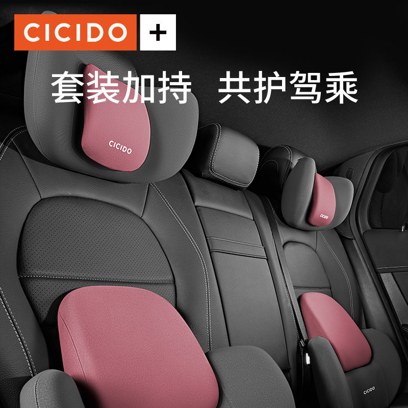 CICIDO【可拆卸式】汽车头枕专利款车用靠枕护颈枕座椅颈椎枕车载
