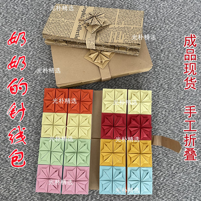 【奶奶的针线包】成品牛皮纸纯手工折纸礼物百宝夹卡包收纳包