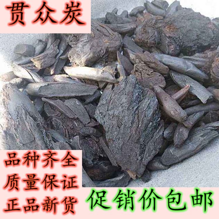 中药材精选特级贯众炭 贯仲炭 贯中炭 贯钟炭散装一斤500g克包邮