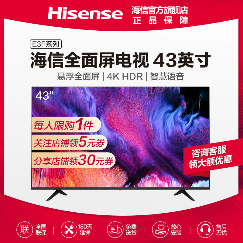 Hisense 海信 43E3F 液晶电视 43英寸