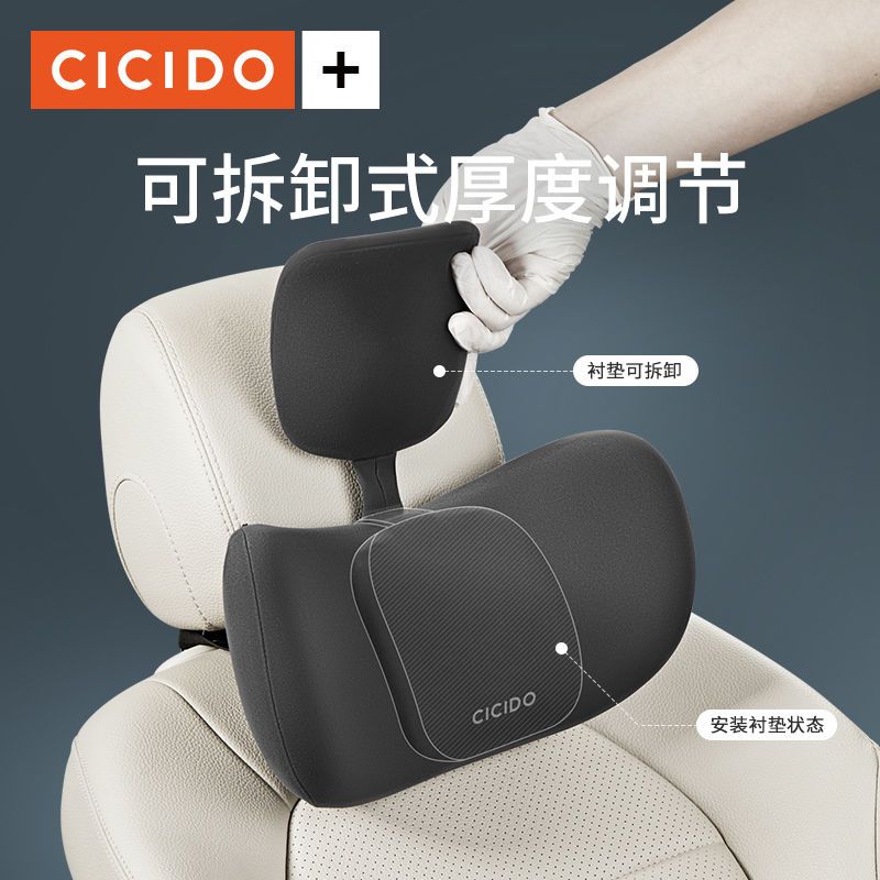 CICIDO【专利技术】可拆卸头枕汽车用靠枕护颈枕头座椅头靠垫车载