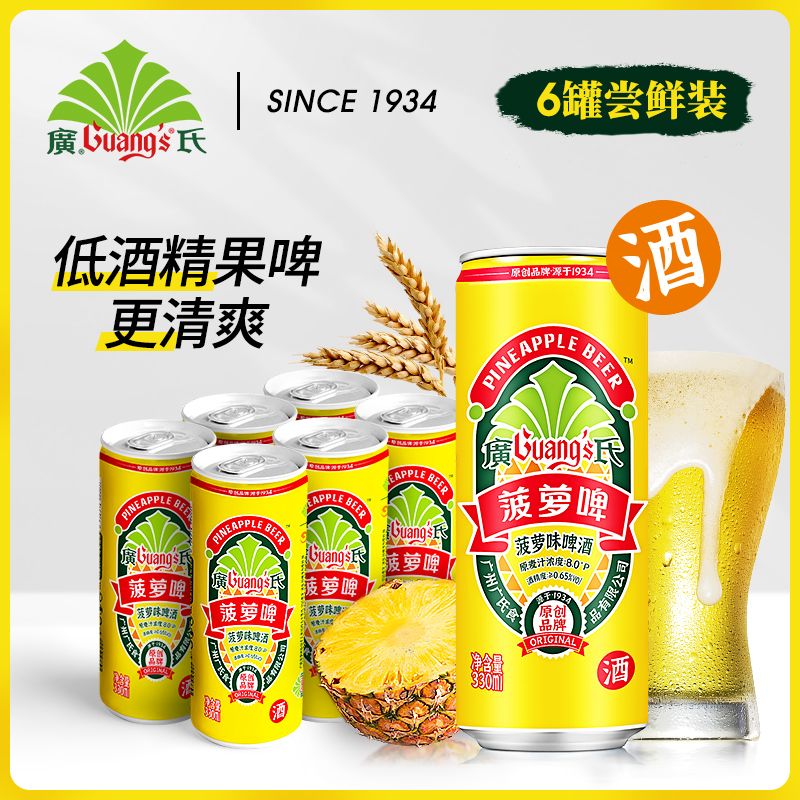 广氏菠萝啤酒330ml6罐整箱碳酸饮料风味果啤菠萝味啤酒低度酒精