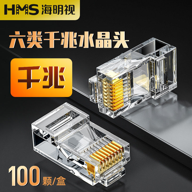 千兆高速六类水晶头5超五类6类8p8c屏蔽家用网线电脑rj45网络工程