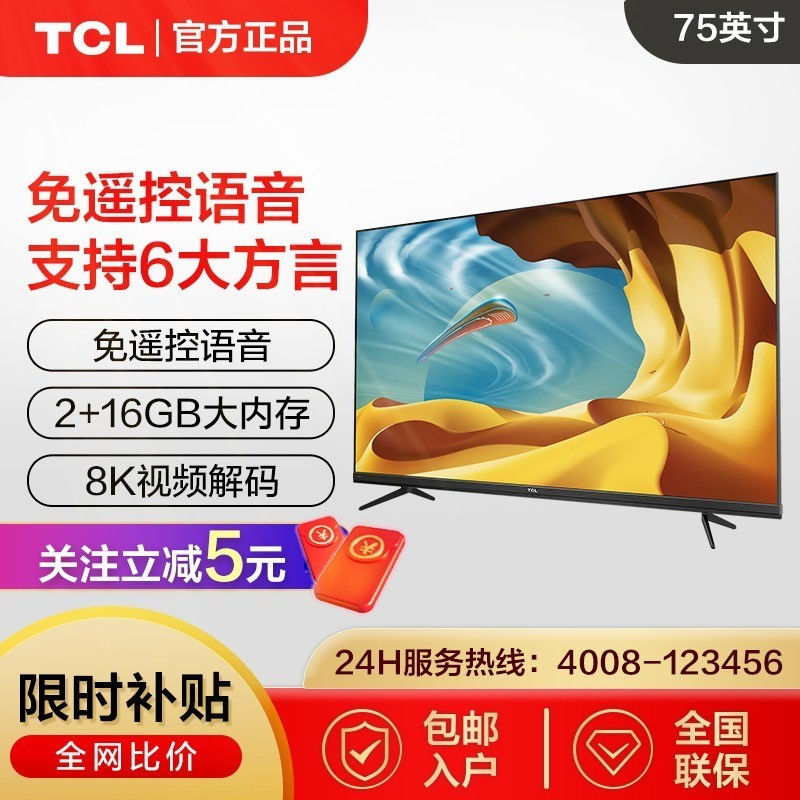 TCL 75V6 液晶电视 75英寸 4K