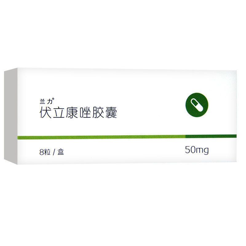 兰力 伏立康唑胶囊 50mg*8粒/盒 治疗侵袭性曲霉病 念珠菌血症