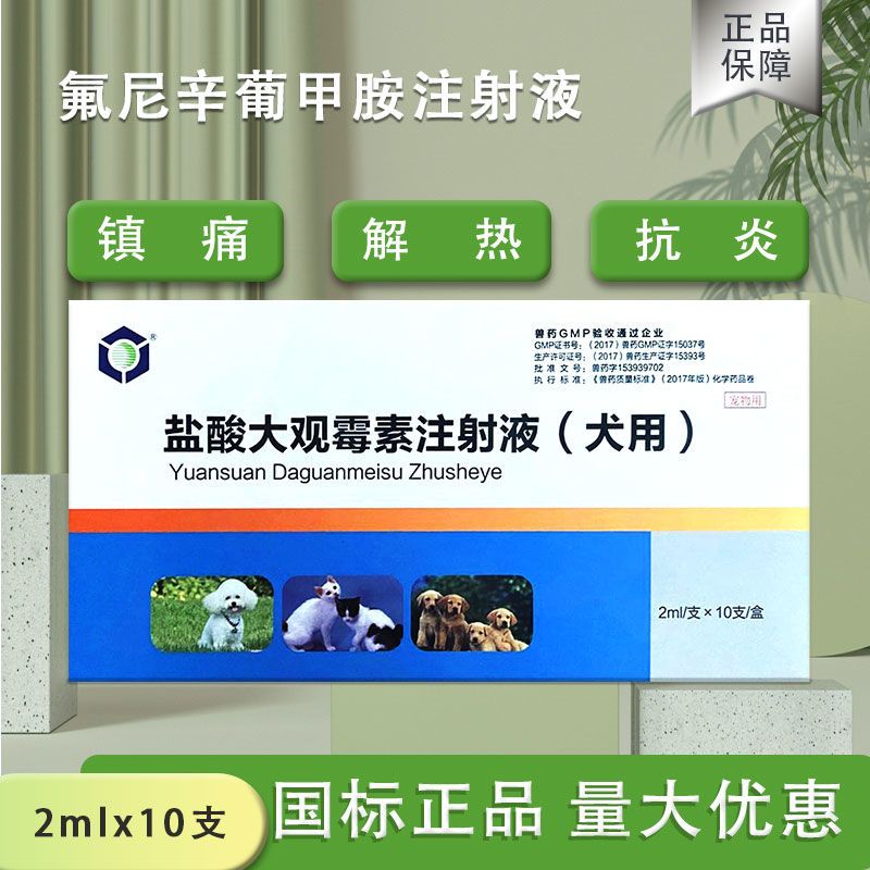 兽药兽用盐酸大观霉素注射液宠物犬狗狗止吐止泻感染消炎抗菌犬霸【3