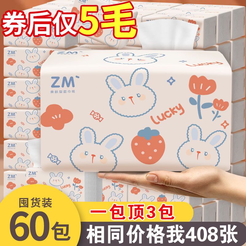 88868-【60包一年装】大包纸巾抽纸整箱批发家用特价餐巾纸卫生纸抽6包-详情图