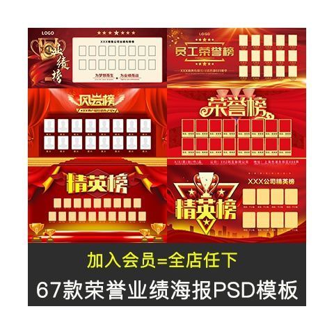 光荣榜公司企业年终优秀员工销售业绩表彰展板海报psd模板ps素材