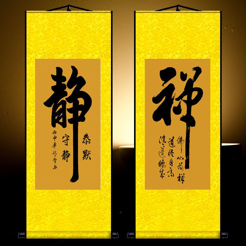 静字书法字画禅字书法字画养生禅意书法作品中式装饰