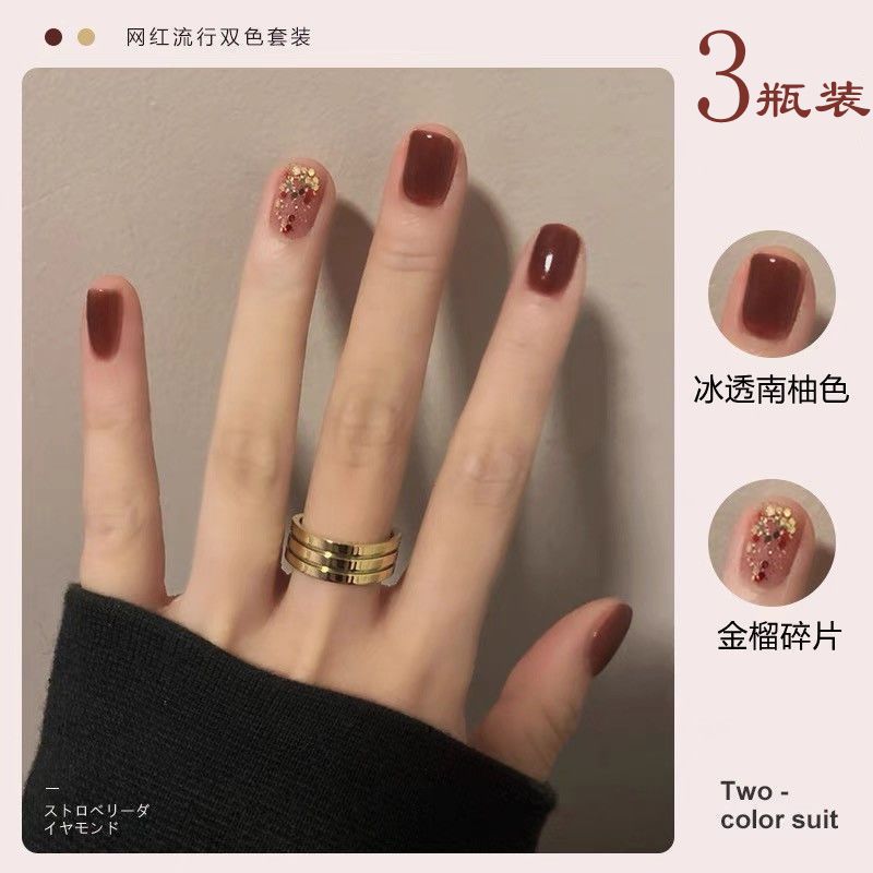 顯白跳色指甲油免烤不可撕持久不掉色冰透南柚酒紅色果凍色亮晶晶