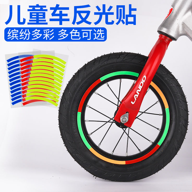 儿童平衡车反光贴自行车装饰改色贴纸夜光轮胎轮毂车灯条改装配件