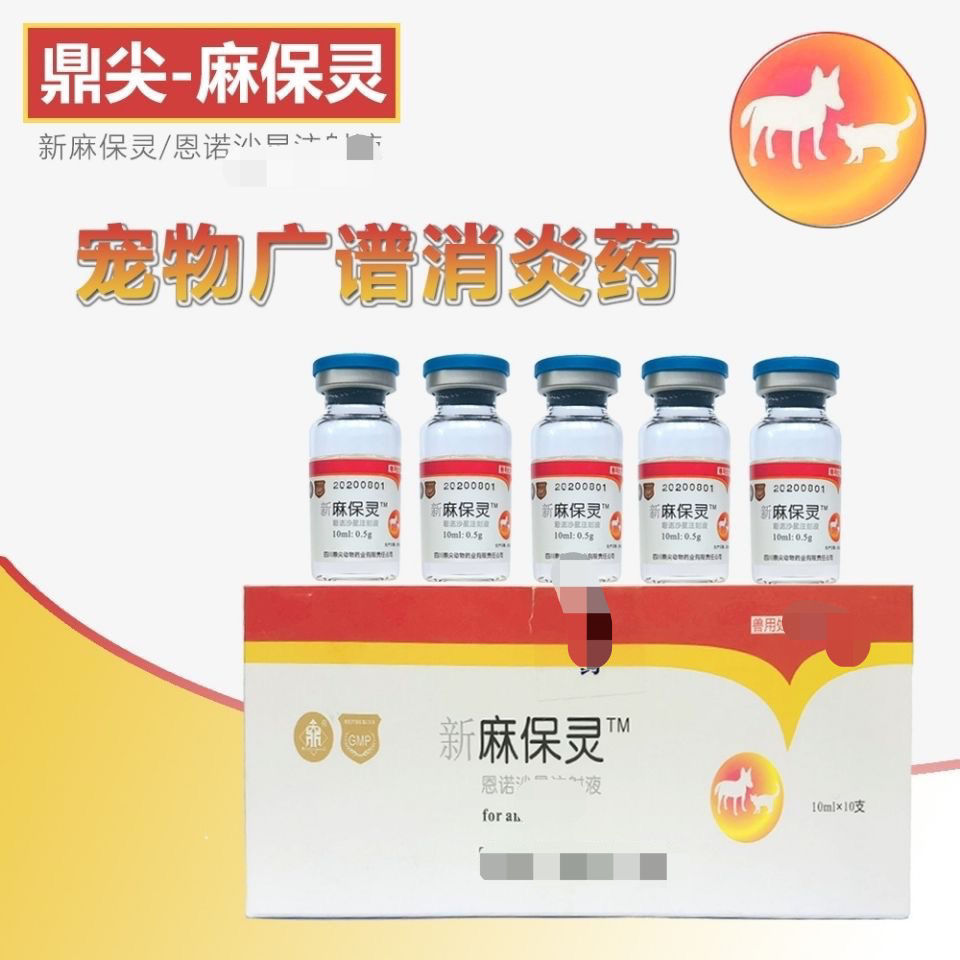宠物猫狗鼎尖麻保灵麻保沙星用广谱抗生素
