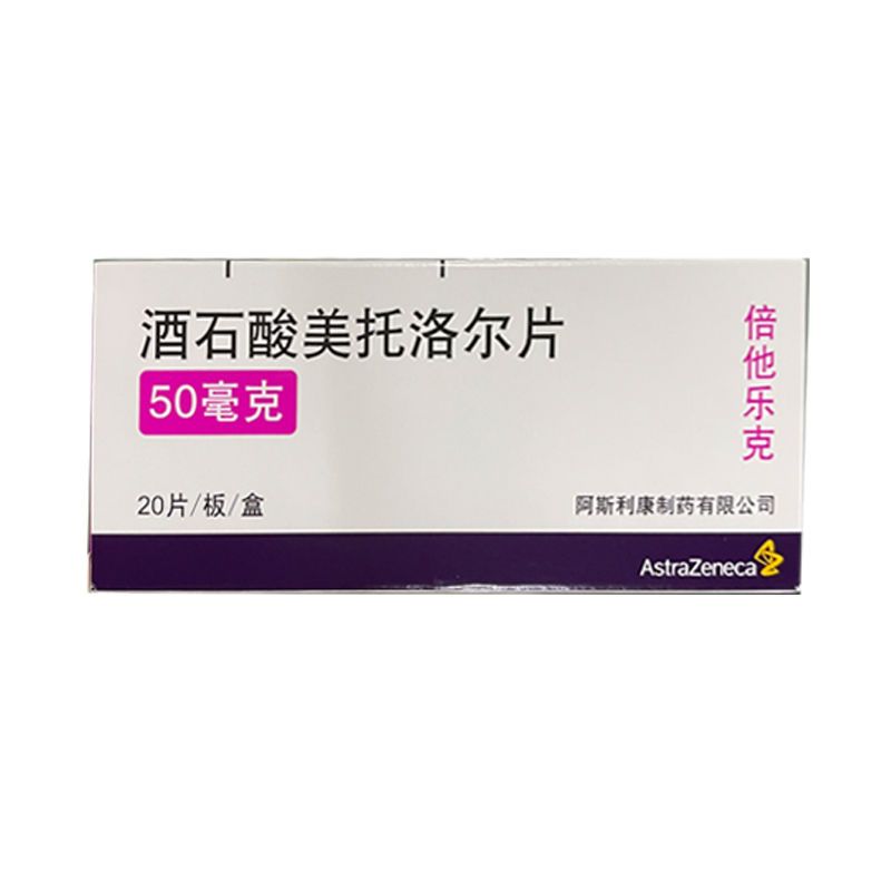 astrazeneca/阿斯利康 倍他乐克 酒石酸美托洛尔片 50mg*20片/盒 高