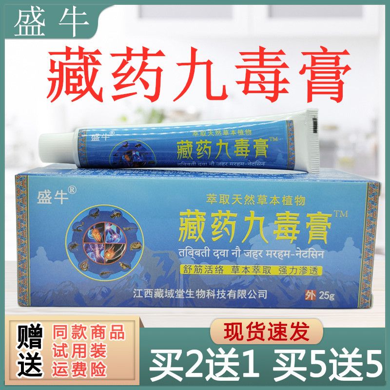盛牛九毒膏25g/支草本萃取强力透皮舒筋活洛腰腿肩颈不适护理乳膏
