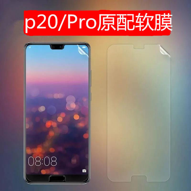 华为p20原配高清软膜eml-al00手机贴膜超薄p20pro非钢化pet塑料膜