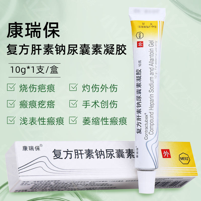 康瑞保 复方肝素钠尿囊素凝胶 10g*1支/盒 烧伤疤痕瘢痕疙瘩灼伤外伤