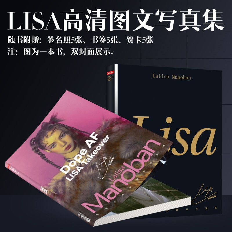 Lisa周边写真集blackpink专辑歌词本赠签名海报明信片钥匙扣照片 虎窝拼