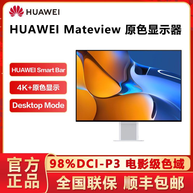 HUAWEI 华为 MateView 有线版 28.2英寸IPS显示器（3840*2560、98% DCI-P3、HDR400、Type-C 65W）