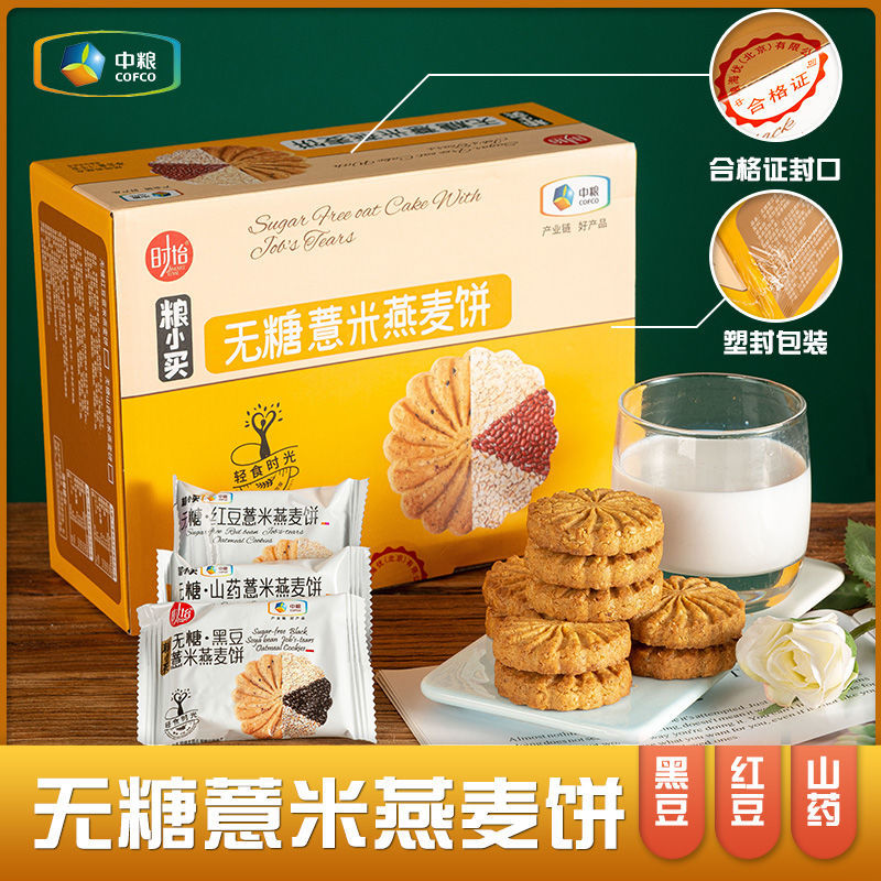 130585-无糖中粮小买时怡山药红豆薏米燕麦全麦饼代餐卡脂肪粗粮零食糖尿-详情图