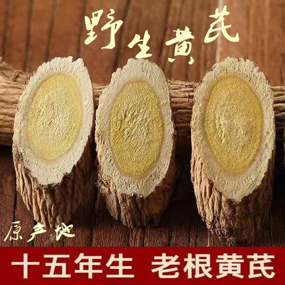 甘肃岷县野生黄芪大片黄芪特级特一级正宗当归党参黄芪补气血250g