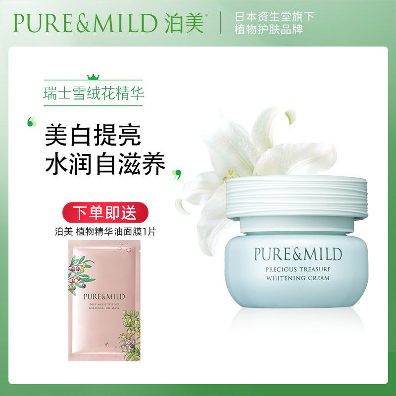 泊美鲜纯珍萃美白面霜女士护肤品面部护理清爽滋润官方旗舰正品
