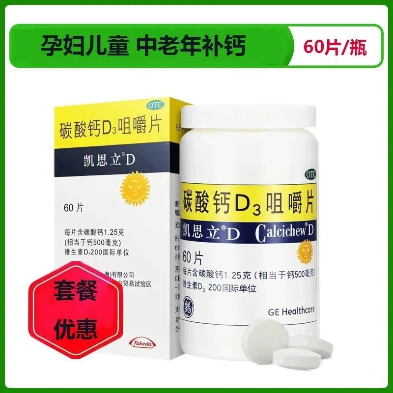 凯思立碳酸钙d3咀嚼片60片补钙预防骨质疏松