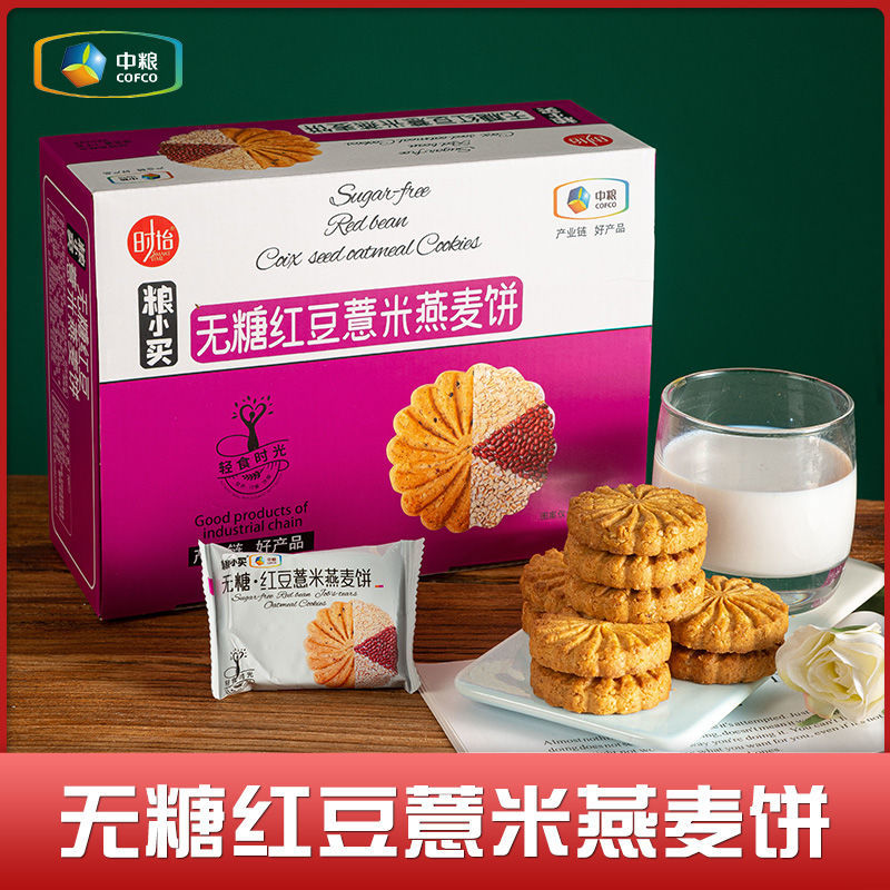 130585-无糖中粮小买时怡山药红豆薏米燕麦全麦饼代餐卡脂肪粗粮零食糖尿-详情图