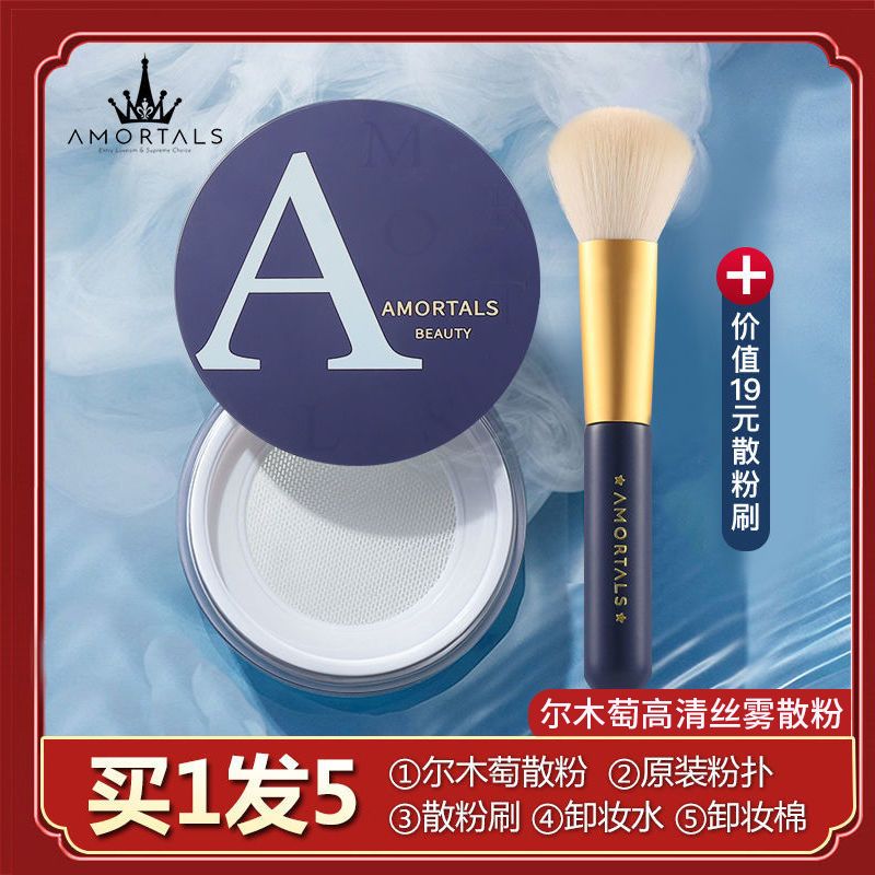 爾木萄散粉定妝粉持久控油防水不脫妝瑕疵女爾木萄蜜粉餅學生平價