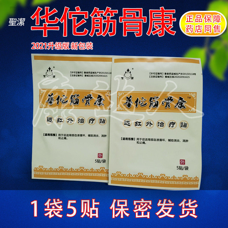 华佗筋骨康远红外贴河南康迪华佗筋骨康贴拍1发10袋50贴正品包邮