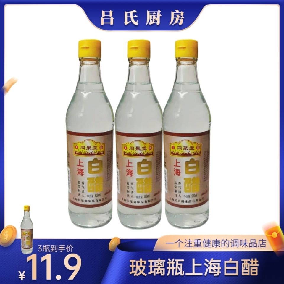 玻璃瓶上海白醋500ml同聚堂食用白醋大米酿造凉拌消毒洗脸泡脚