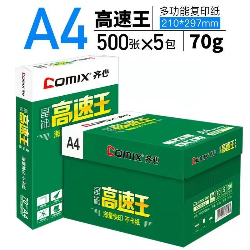 88857-齐心a4纸复印纸70g打印纸办公用纸学生草稿纸80g白纸双面整箱包邮-详情图
