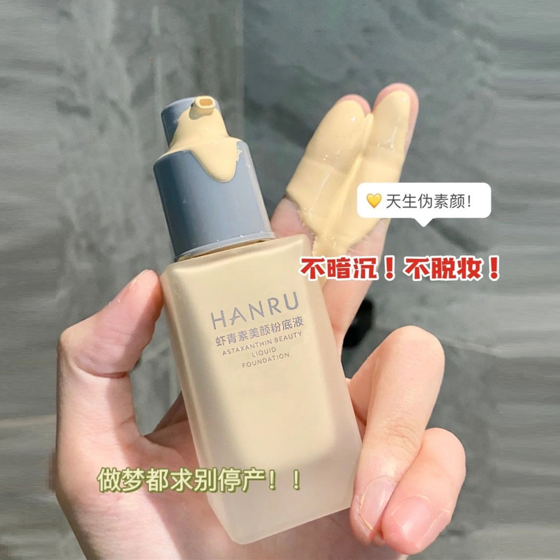 韓汝蝦青素抗氧化粉底液防水防汗持久不脫妝控油遮瑕不卡粉女學生