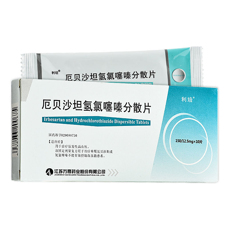 利培 厄贝沙坦氢氯噻嗪分散片 10片/盒 用于原发性高血压等病症该剂量