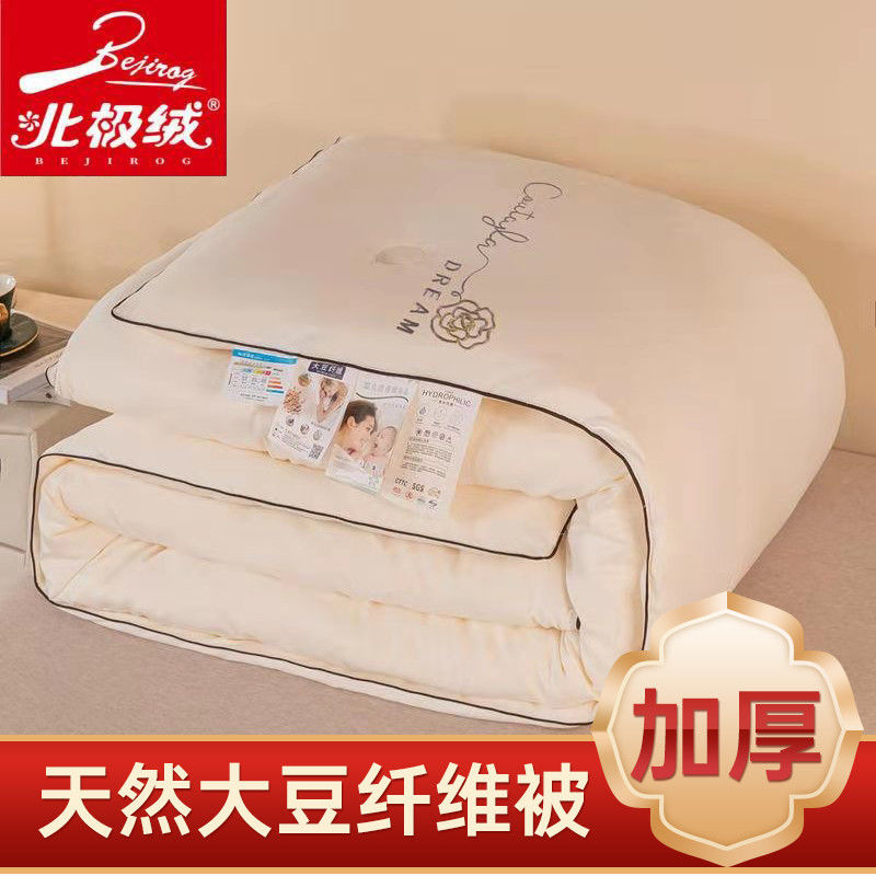 106036-北极绒正品大豆被床上用品被褥被芯被子内胆冬被冬季防寒保暖加厚-详情图