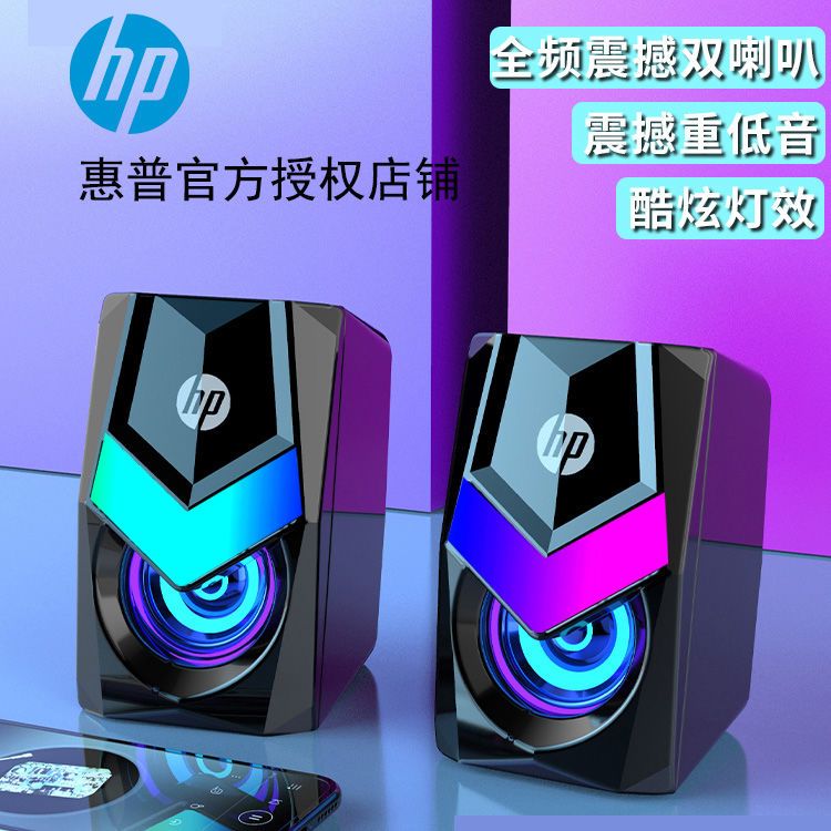 HP/惠普电脑音响发光炫彩重低音炮家用笔记本台式机大音量音箱usb