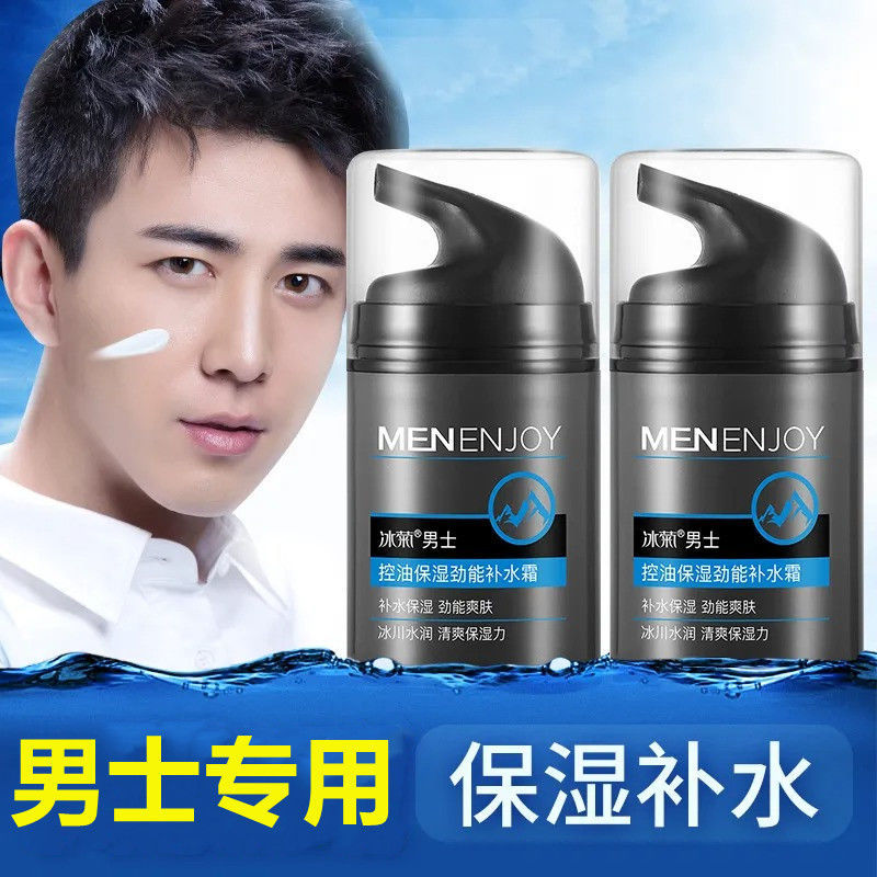 男士控油乳液水潤補水保濕滋潤面臉霜擦臉油正品春夏季護膚品擦臉