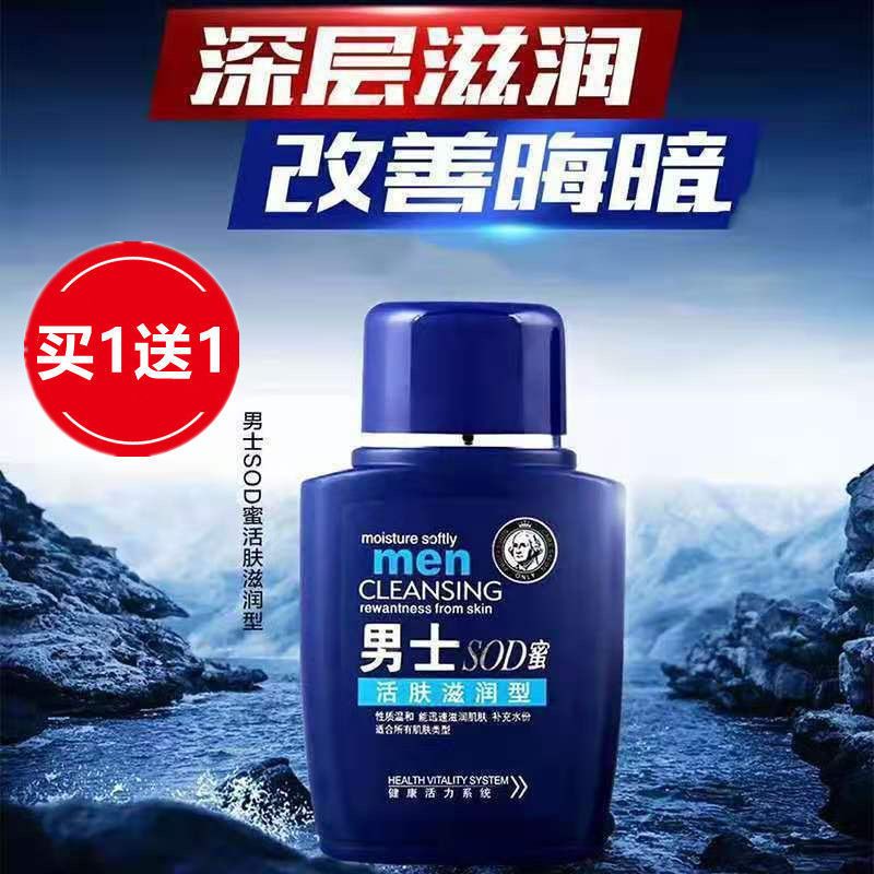 <買1發2>男士面霜SOD蜜保濕補水乳液擦臉油潤膚露春夏季護臉霜男