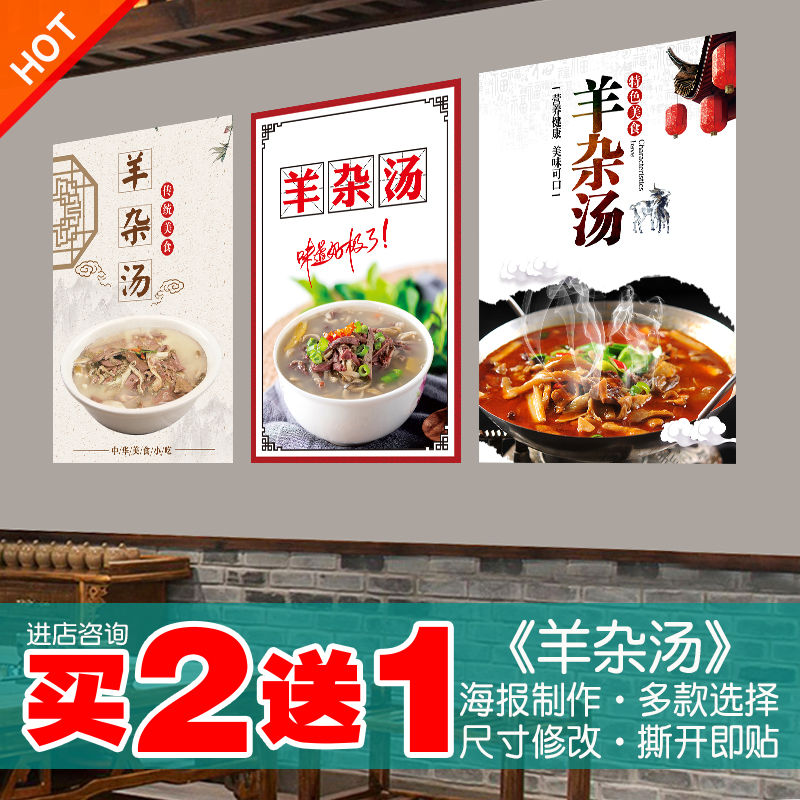羊杂汤海报美食饭店羊肉汤贴画羊汤馆墙面装饰贴纸图片自粘防水晒