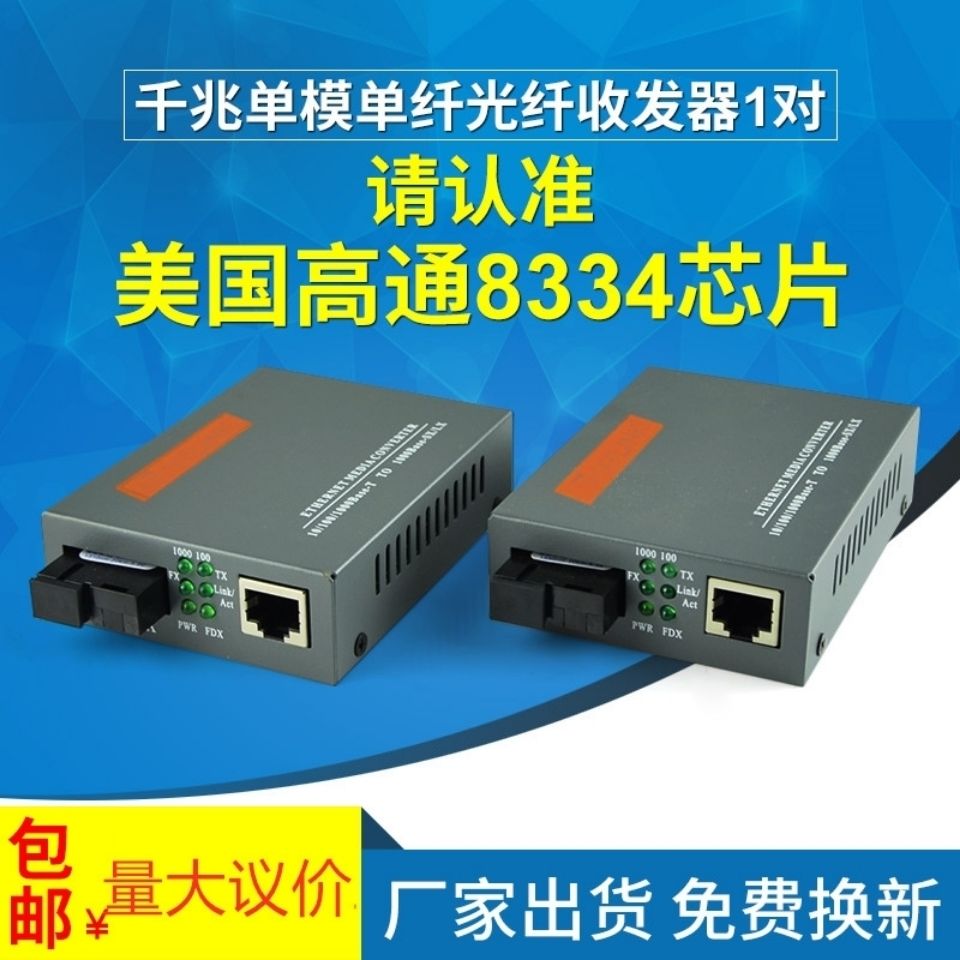 千兆光纤收发器单模单纤htb-gs-03光电转换器一对