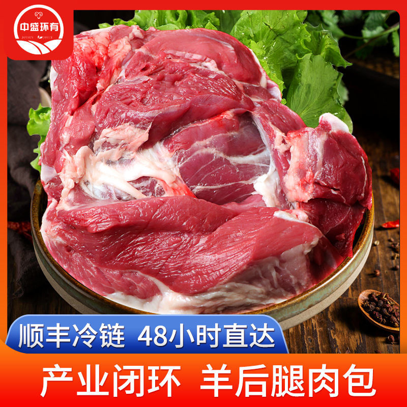 【地标农产品】中盛环有新鲜羔羊去骨后腿纯肉2/5斤