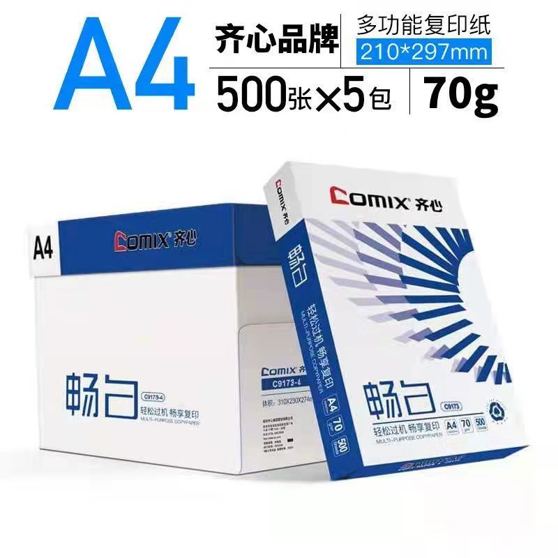88857-齐心a4纸复印纸70g打印纸办公用纸学生草稿纸80g白纸双面整箱包邮-详情图