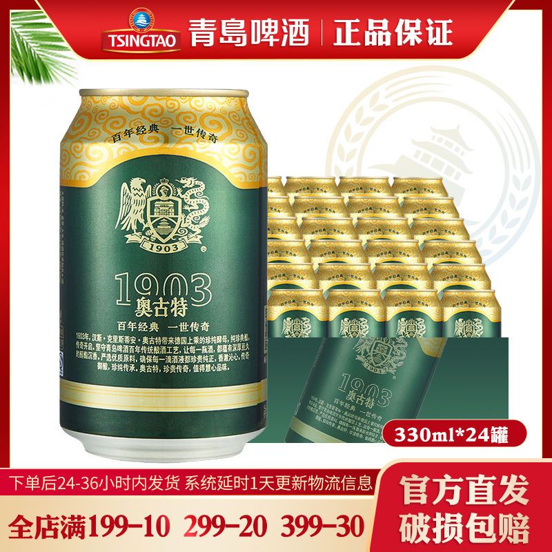 青岛啤酒精酿啤酒奥古特330ml*24听进口原料德国工艺酿造整箱正品