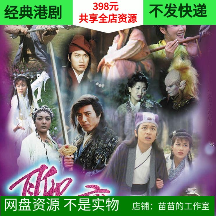 香港电视剧 tvb聊斋1,2 两部 罗嘉良 国语高清 网盘休闲娱乐