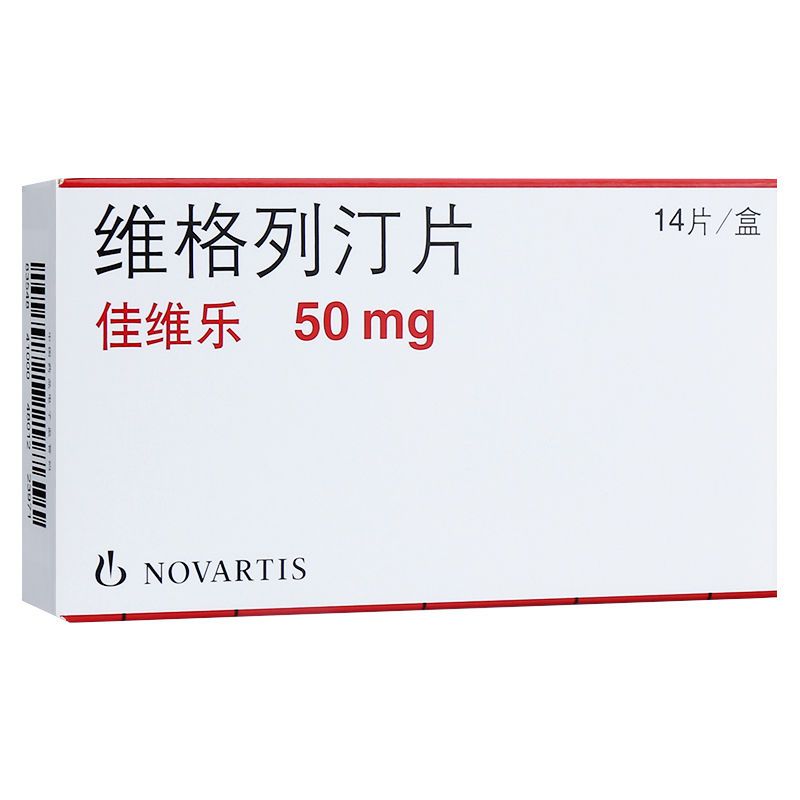 佳维乐 维格列汀片 50mg*14片/盒 品适用于治疗2型糖尿病