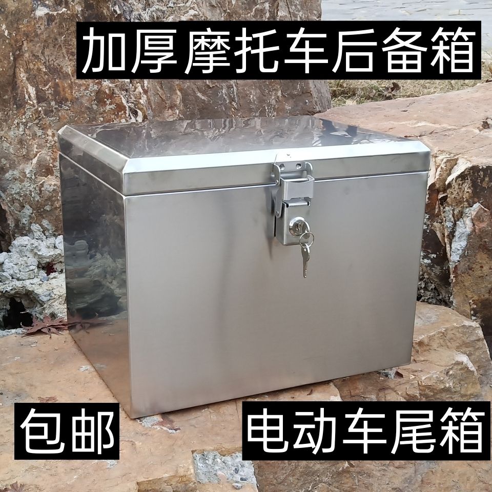 不锈钢尾箱摩托车特大号电动摩托车尾箱后备箱不锈钢201加厚