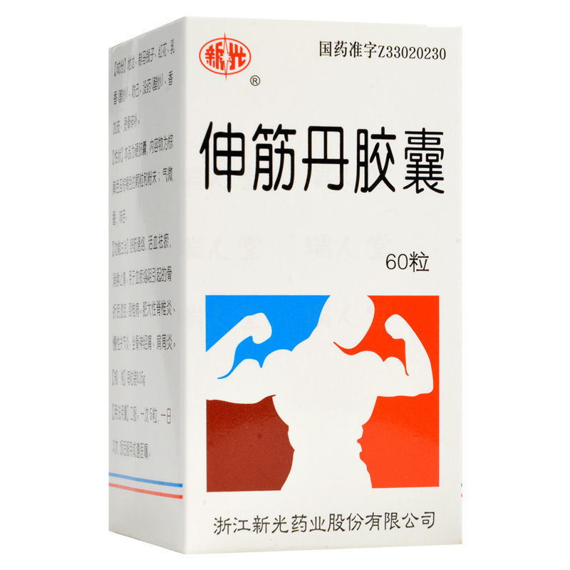 新光 伸筋丹胶囊 0.15g*60粒/盒 舒筋通络,活血祛瘀,消肿止痛.