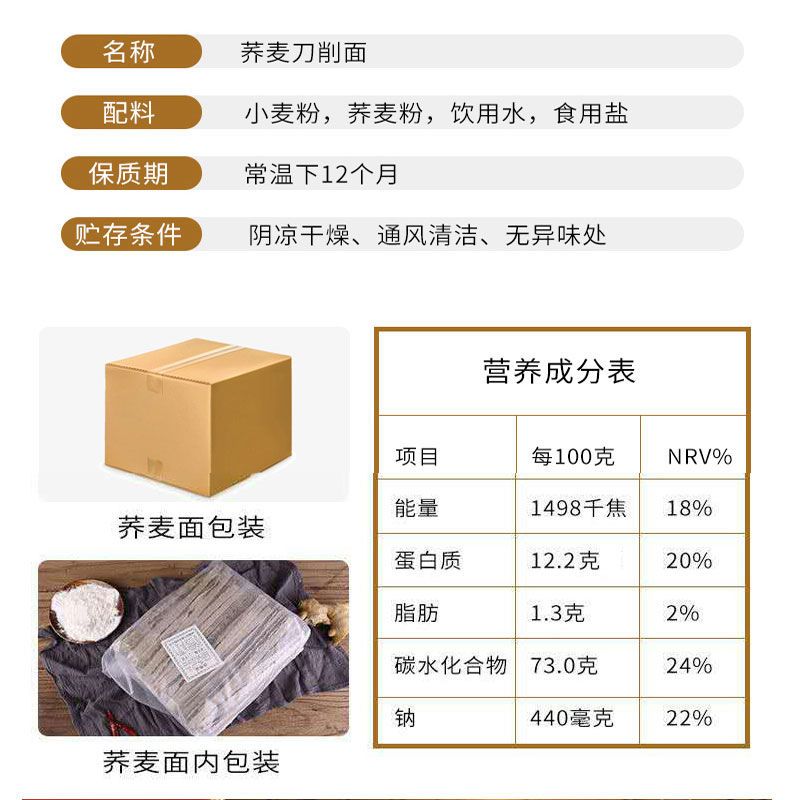 105838-3/4/5斤荞麦刀削面 低脂方便速食待煮宽挂面油泼面拌面整箱批发-详情图